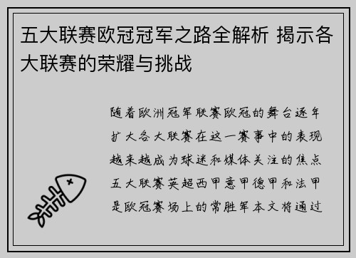五大联赛欧冠冠军之路全解析 揭示各大联赛的荣耀与挑战