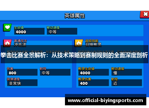 拳击比赛全景解析：从技术策略到赛制规则的全面深度剖析