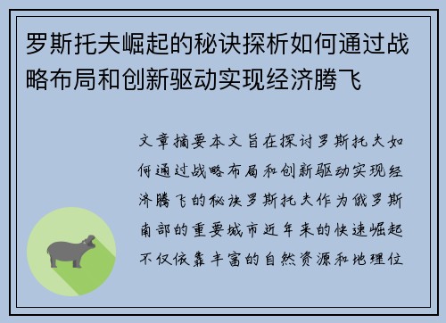 罗斯托夫崛起的秘诀探析如何通过战略布局和创新驱动实现经济腾飞